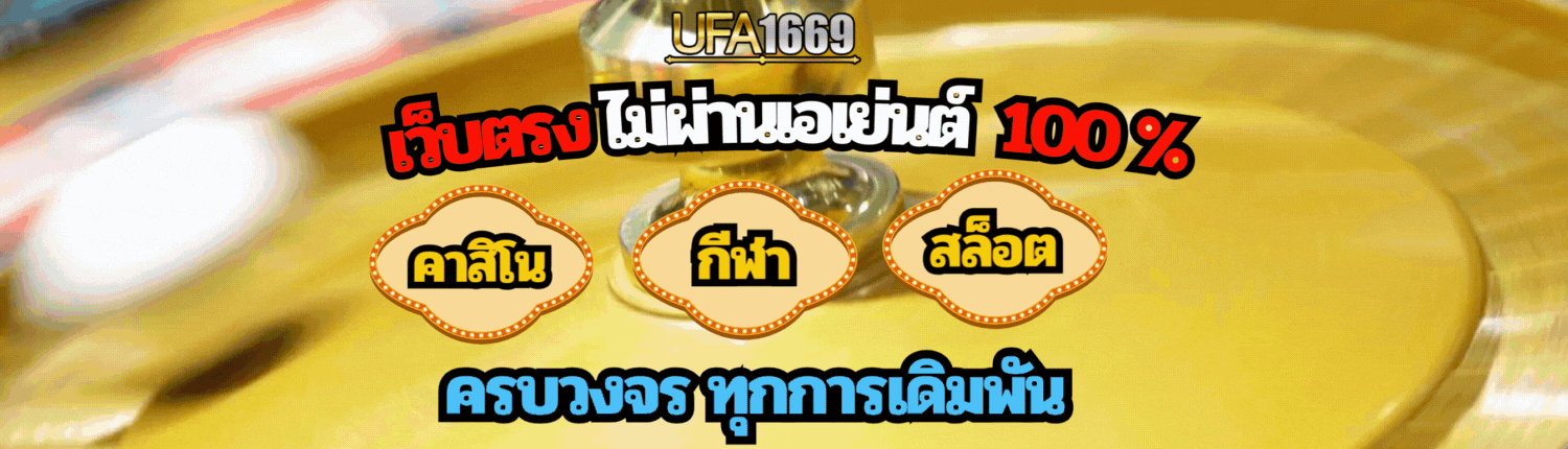 พนันออนไลน์