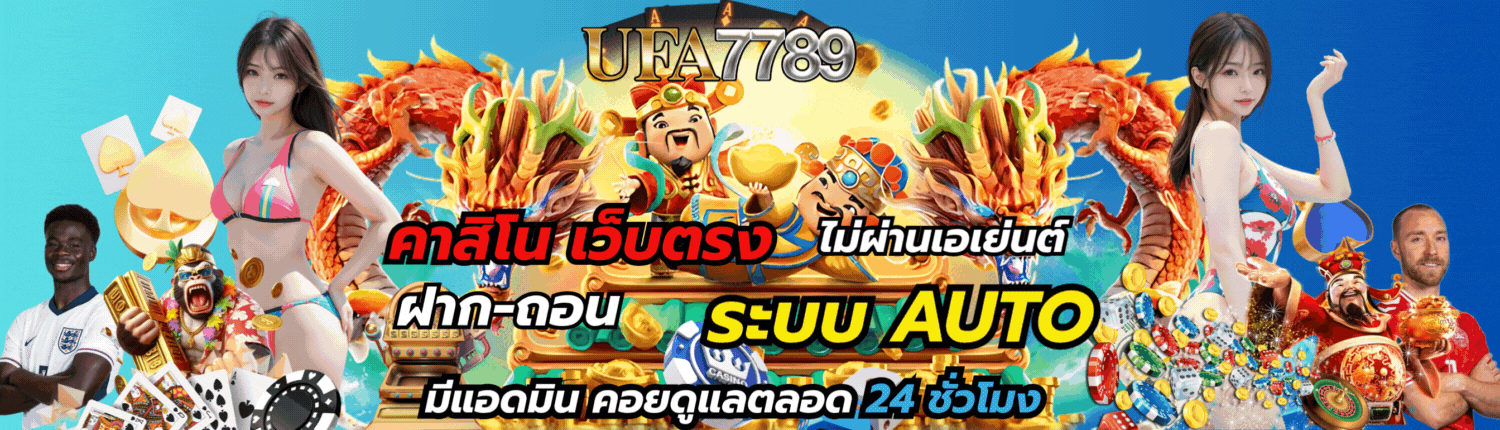 เว็บพนันออนไลน์